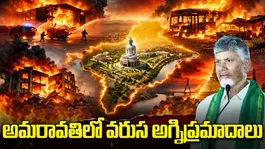 Amaravati Fire Accident