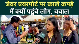 Jewar Internation Airport Inauguration