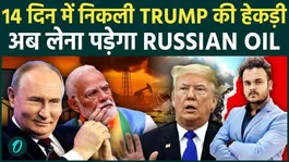 Trump Eases Sanctions on Russian Oil: Boost for Putin Amid Global Tensions