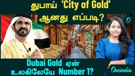 How did Dubai become the 'City of Gold'? | Why is Dubai Gold Number 1 in the world? | Dubai Gold Souk Market