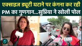 Excise Duty Cut on Petrol Diesel: Supriya's response to Kangana Ranaut's statement