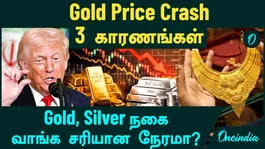 Gold Price Crash 3 Reasons | Is This the Right Time to Buy Gold, Silver Jewelry? | Iran America | Trump