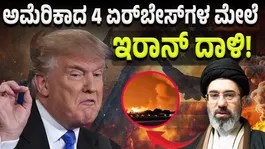 Iran Retaliates: Iran Attacks 4 US Air Bases? Tensions in the Middle East