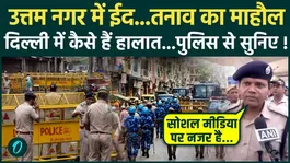 How is the situation in Uttam Nagar on Eid, Police officer told the whole truth Tarun|Owasi