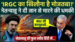 US-Israel Vs Iran War BREAKING: Netanyahu THREATENS To Kill Mojtaba Khamenei, CHILLING 1st Message