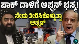 Pakistan’s Midnight Airstrikes on Afghan Homes Spark Outrage