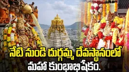 Vijayawada Durga Temple Maha Kumbhabhishekam