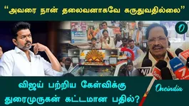 Is Vijay not a leader at all? Duraimurugan hits back in Katpadi at criticism regarding the DMK election manifesto.