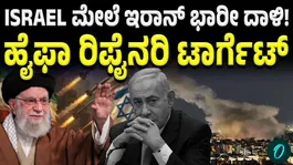 Iran Strikes Back Haifa Oil Refinery Targeted After Tehran Attack