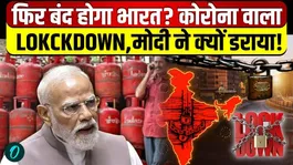 Why did PM Modi warn about lockdown amid Iran-US war, situation like Corona, LPG-Petrol to become expensive from May 1?