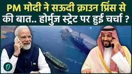 PM Modi spoke to Crown Prince Mohammed bin Salman of Saudi Arabia amid the Iran Israel America War