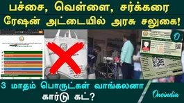 Don't buy ration items every month? Government's drastic decision! Smart card/ ration card