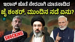 Jaishankar to Iran What is the outcome of the India Iran dialogue?