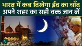 Eid Kab Hai 2026: When will the Eid moon be visible, is March 20 or 21 the correct date, when is Eid in Saudi, Dubai