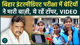 Bihar Board 12th Result: Girls Steal the Show- Check Out the Toppers List; Even the Education Minister is Stunned by the Results.