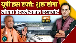 UP Iss Hafte: PM Modi will inaugurate Jewar Airport, will the seat math change in UP? | Noida Airport
