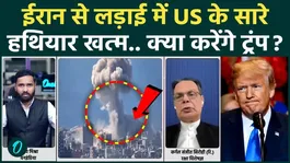 US Iran War: Trump’s weapons stockpile empty, how will US fight Iran now? | Iran Israel War Latest