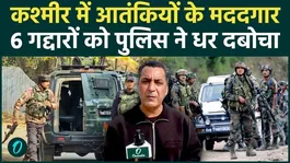 Police Crackdown on 6 Terrorist Accomplices in Kishtwar; 2 Government Employees Among the Traitors | Kashmir