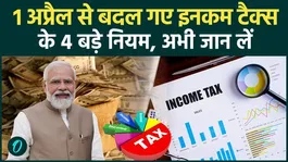 New Income Tax Rules: 4 Income Tax rules changed from April 1, including HRA, Education Allowance and more
