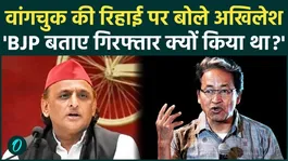 Sonam Wangchuk News: Wangchuk was released, angry Akhilesh Yadav attacked the government!