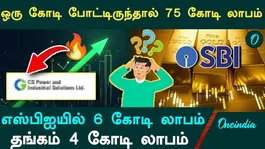 If you had bought 'this' for one crore in 2020, you would have made a profit of 75 crores today.. 6 crores in SBI.. 4 crores in Gold
