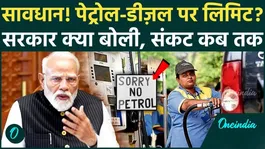 Major restrictions on petrol and diesel? Will petrol pumps only offer this much fuel? Modi government's decision has caused a stir.