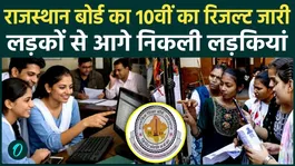 Rajasthan Board 10th Result released, what percentage is the result |
