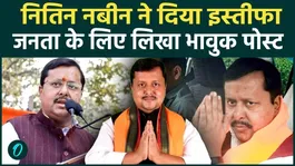 Nitin Nabin Resign: Nitin Nabin resigned from the post of MLC, what did he say for the people?