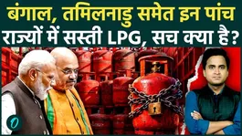 West Bengal Election 2026: Cheaper LPG Cylinders in 5 Poll-Bound States, Including Bengal and Tamil Nadu?