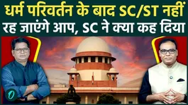 Supreme Court on SC-ST Reservation: Will you not benefit if you change your religion? Understand the full story of what the SC said