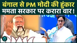 PM Modi In Bengal : Modi attacked Mamata government in Kolkata rally, 'Countdown of TMC government has started'