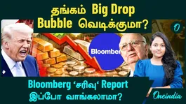 Gold Price Good News | Will Gold Bubble Burst? Bloomberg 'Slump' Report | Should I Buy Gold Now?