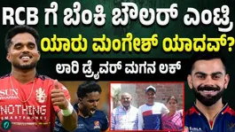 From Truck Drivers Son to IPL Star Mangesh Yadavs 5.2 Crore Dream