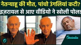 Did Iran Sever Netanyahu's Fingers After His Death? What Was Revealed in the Video from Israel? | US-Iran War