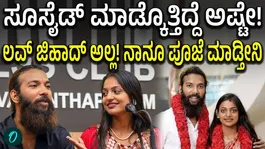 Monalisa and Farman khan  spoke about their marriage during a press meet