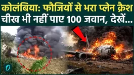 66 soldiers died in the Colombia plane crash, the military plane became a ball of fire in the air, the scene will shake the soul.