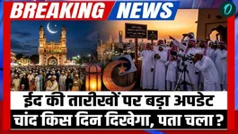 Eid 2026 Date: When will the moon be sighted? Official Eid al-Fitr date announced | Eid 2026 Update