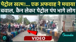 Petrol-Diesel Crisis: Rumors of running out of oil, long queues at petrol pumps