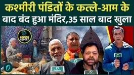 Kashmir Breaking: Temple opened after 35 years, Ram Navami Puja took place, Kashmiri Pandits became emotional. Ground Video