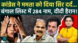 Bengal Congress List: Congress's 5 big bets against Mamata Banerjee, Rahul Gandhi changes strategy