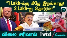 Gold Price Will Not Drop Below 1 Lakh! Will Touch 2 Lakh! | Price Decline Twist | Jayanthilal Challani