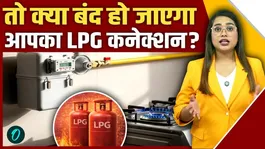 LPG gas connections about to be discontinued? A 3-month deadline and a major government order on PNG