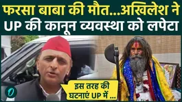 Mathura Farsa Wale Baba Murder: Killing of Sant Chandrashekhar in Mathura, Akhilesh Yadav Agababula