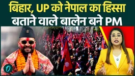 Balen Shah becomes Nepal's new PM. Will his controversial statement on Bihar and Uttar Pradesh prove costly? Why is it a challenge for India?