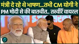 PM Modi Noida Jewar Airport Speech: When PM Modi and CM Yogi's conversation on stage went viral!