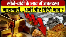 Gold Silver Rate Today: Between the war, the price of gold fell... Silver fell, I know the latest rate