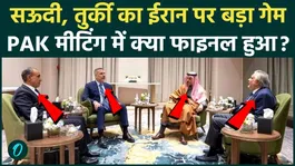 3 big masterstrokes to stop Iran war, meeting of Saudi, Turkey, Egypt in Pakistan leaked, what happened