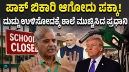 Pakistan PM Orders School Closure to Save Fuel and Cut Government Spending