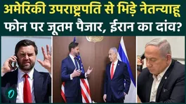 Fierce debate between JD Vance and Netanyahu on Iran War leaked, Israel stabbed, 3 major reasons for the dispute