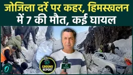 Zojila Pass Avalanche: 7 killed in avalanche, vehicles buried in snow, screams and cries, video will shock you.